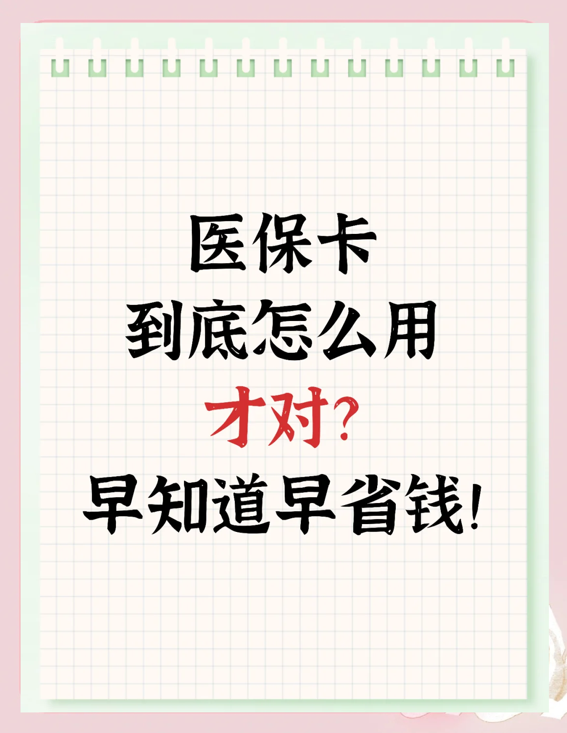 九江急用钱如何提取医保卡(急用钱提取医保卡钱最快多久到账)