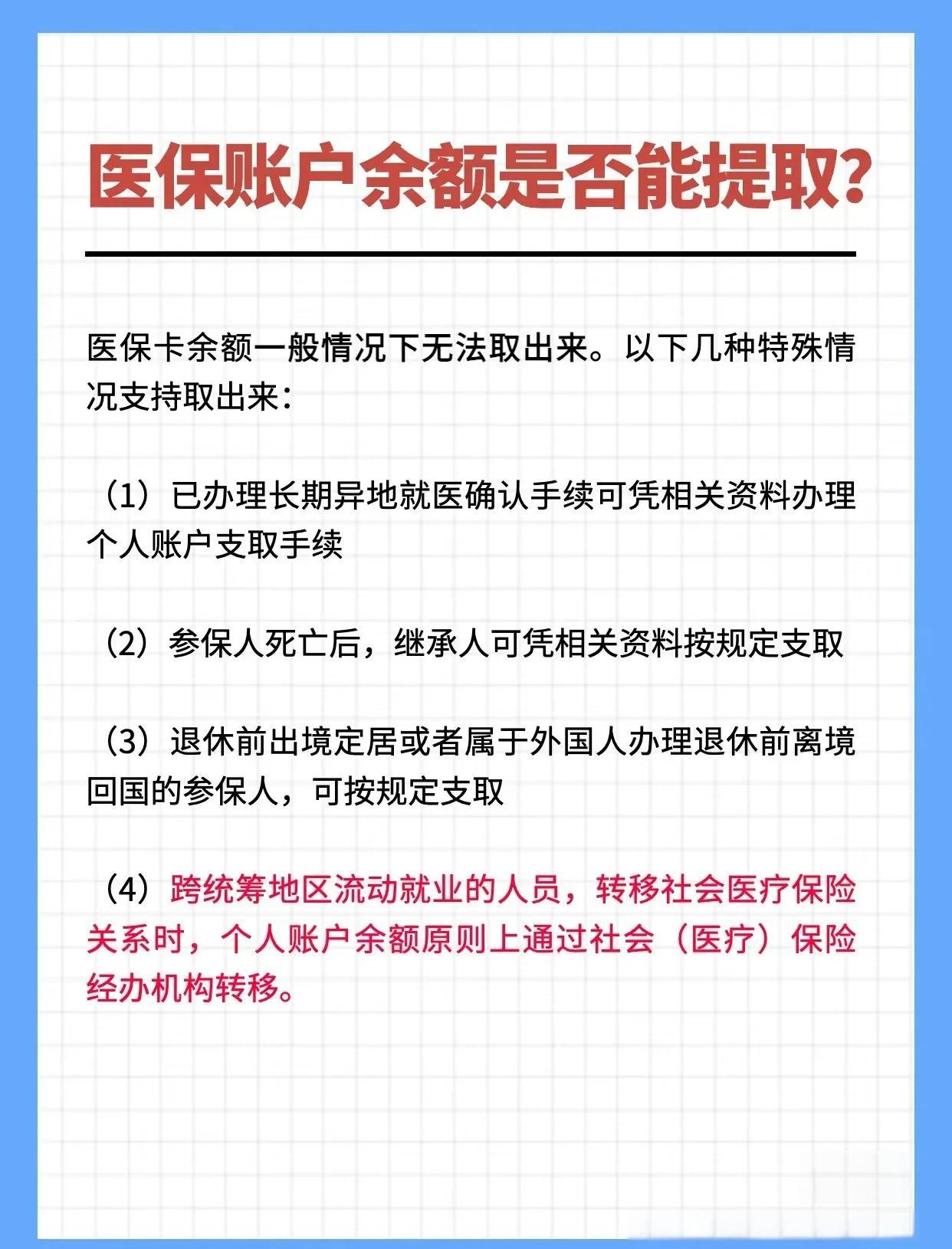 九江全国医保提取中介(全国医保提取中介官网入口)