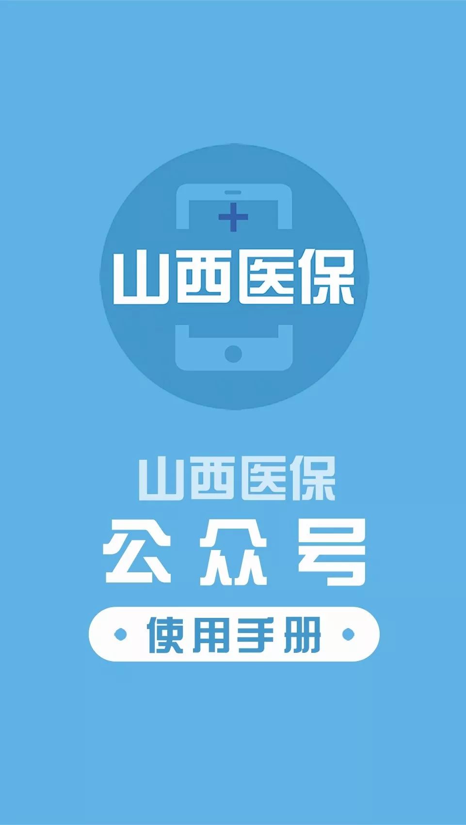 九江医保套现微信号(医保套现微信号安全吗)
