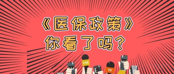 九江医保提取中介(北京医保提取中介费怎么算)