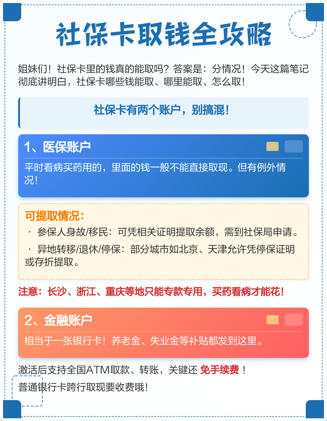 九江医保取现(武汉医保取现)