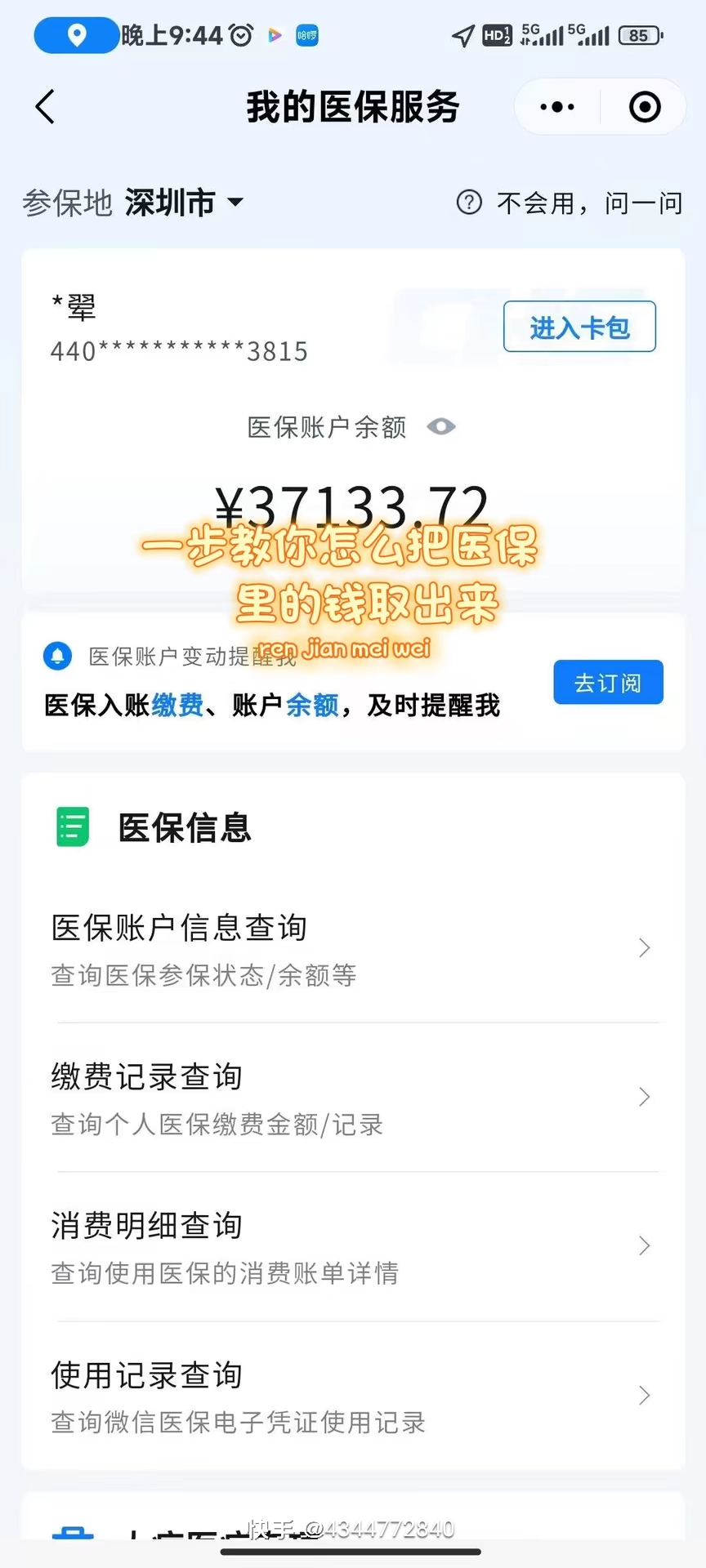 九江医保提取个人金额(医保提取个人金额多久能到)