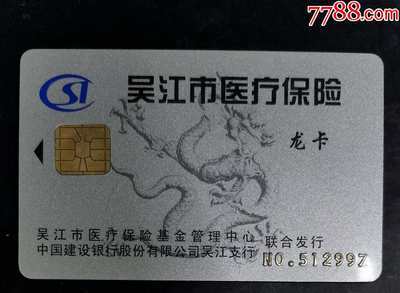 九江套医保卡回收商家(高价回收医保卡)