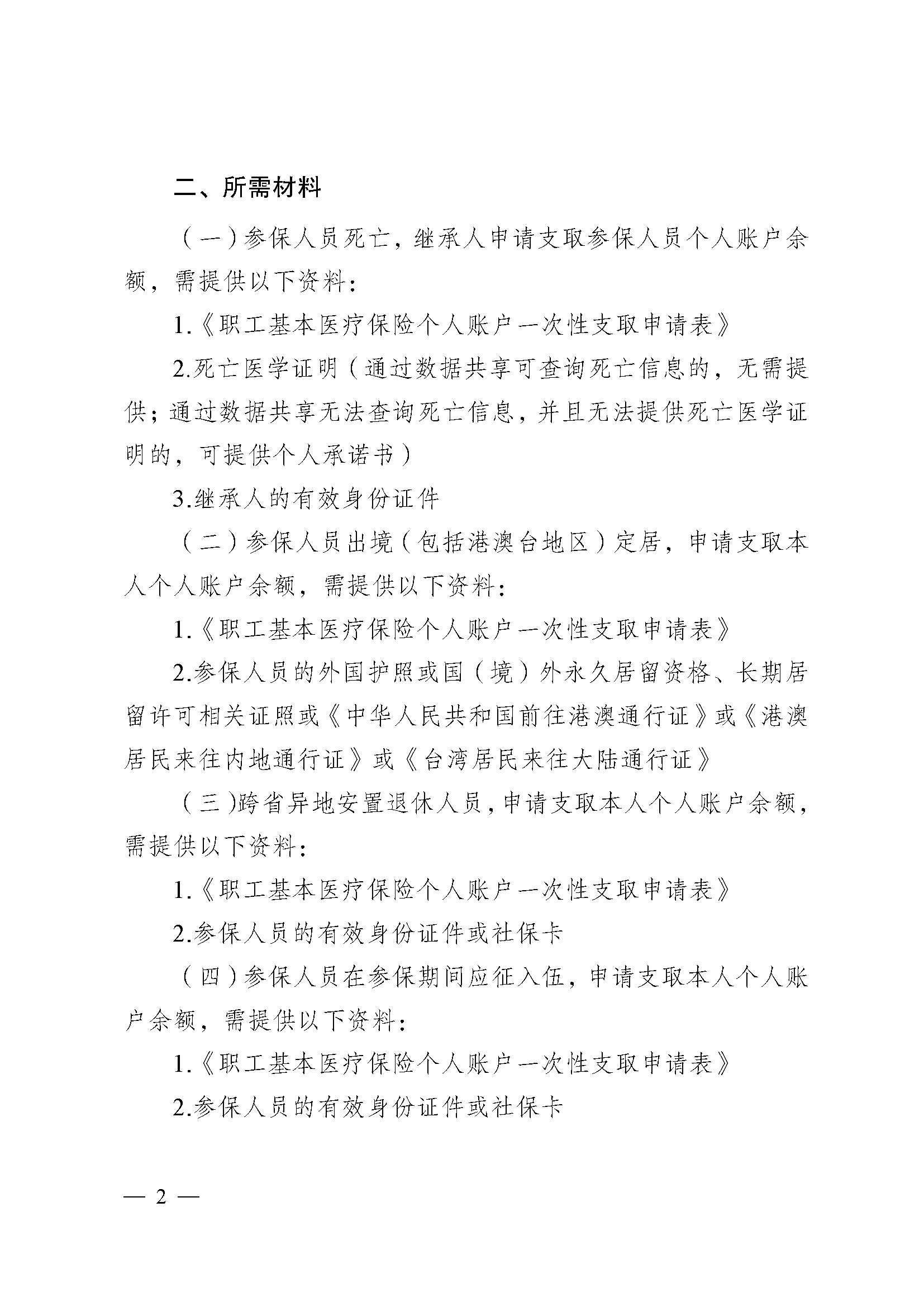 九江医保提取代办(医保提取代办流程)