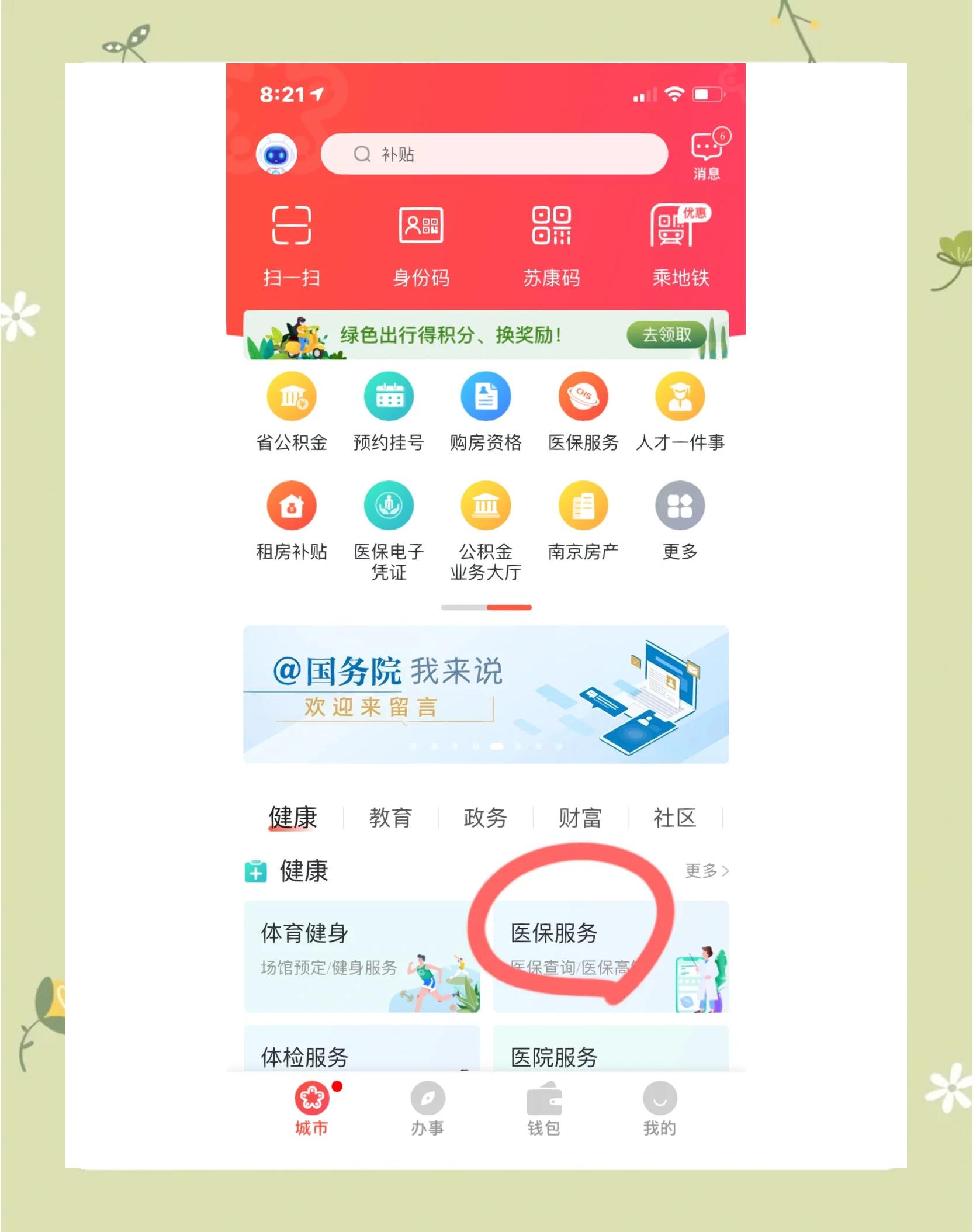 九江南京市医保中心(南京市医保中心电话24小时人工服务电话)