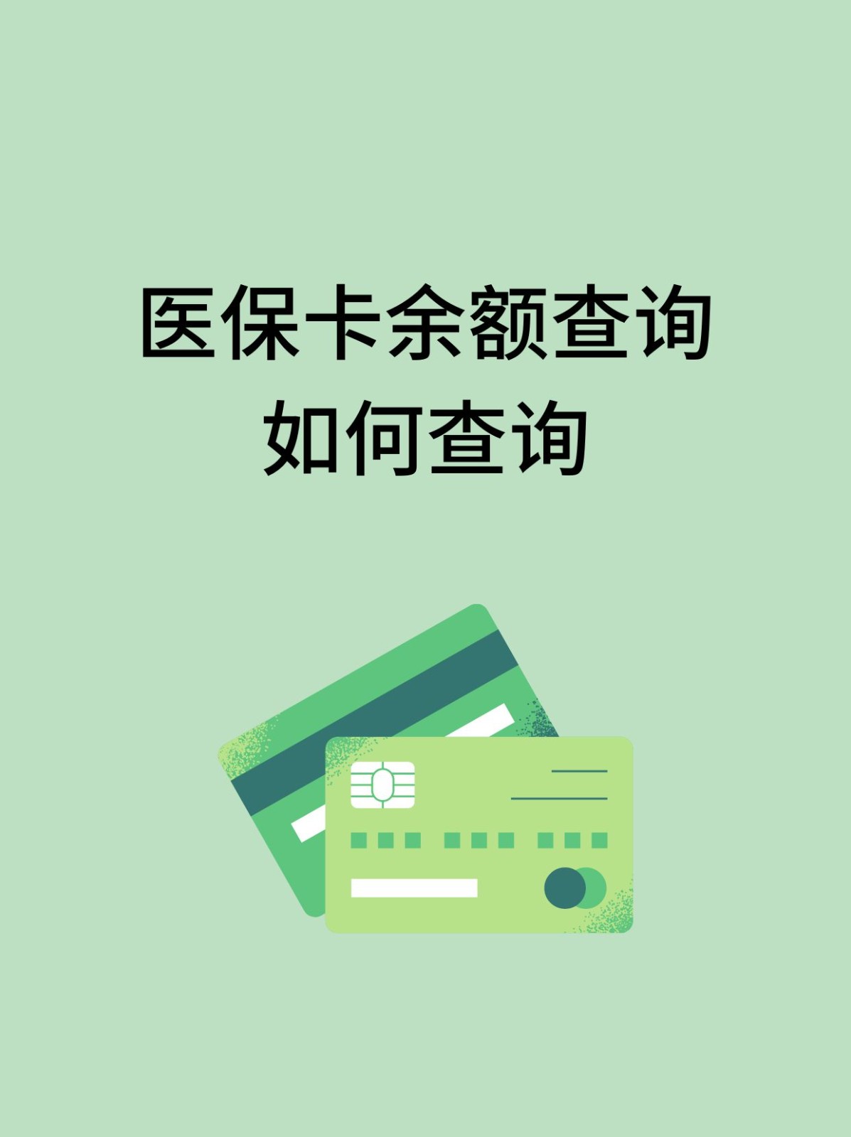 九江怎么查医保卡余额(支付宝怎么查医保卡余额)