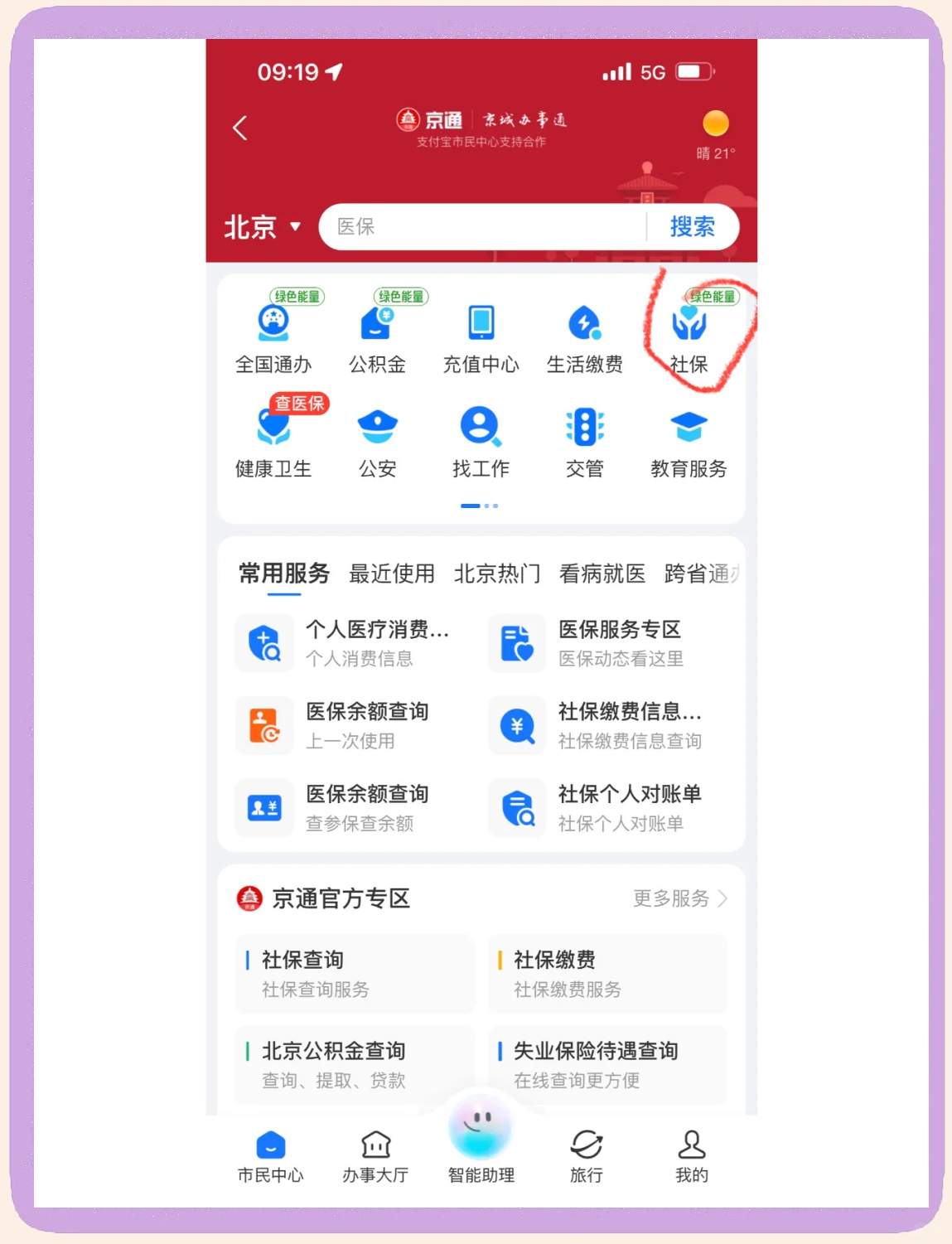 九江医保卡余额查询(北京医保卡余额查询方法)
