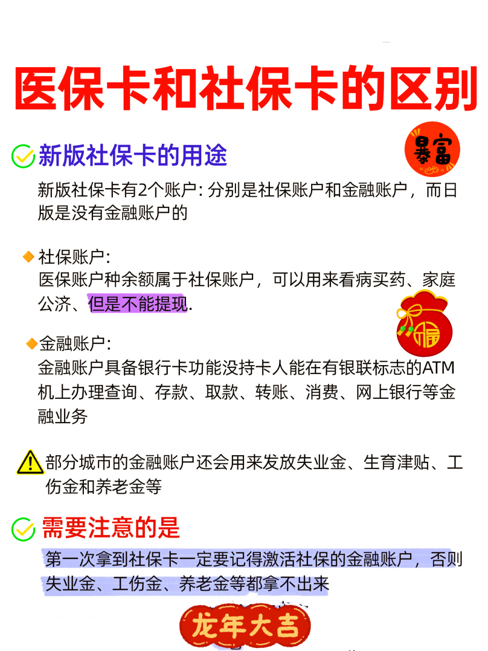 九江社保跟医保有什么区别(社保医保怎么查询交了多少年)