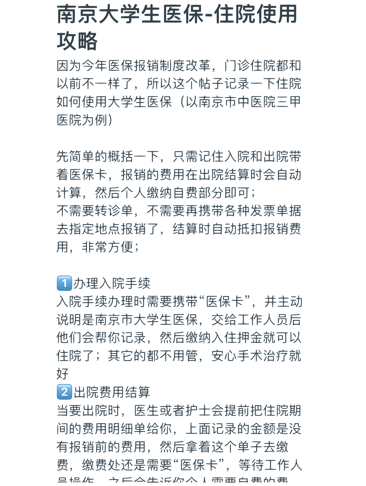 九江医保报销多久到账(生孩子医保报销多久到账)