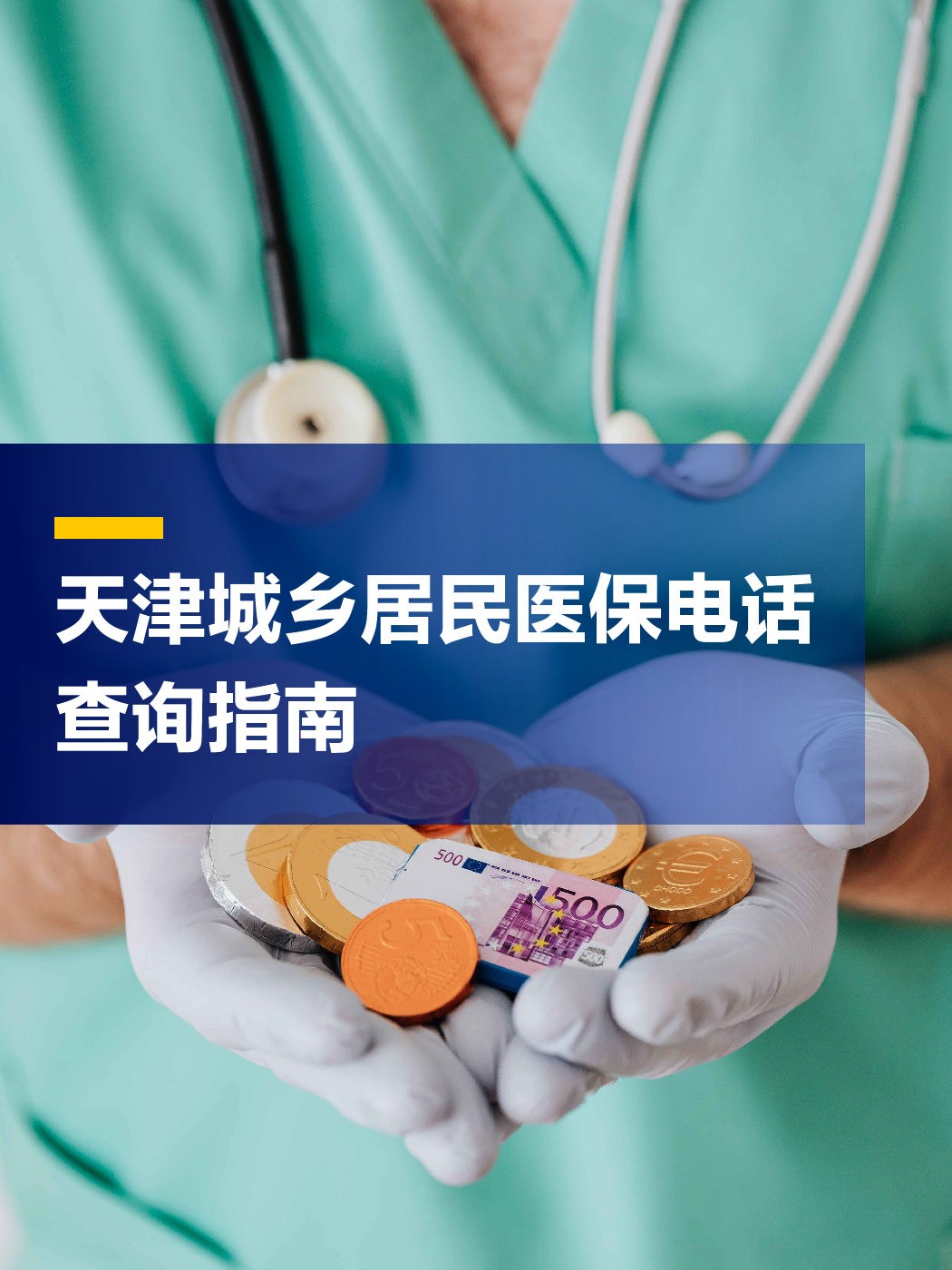 九江医保中心电话(厦门医保中心电话)