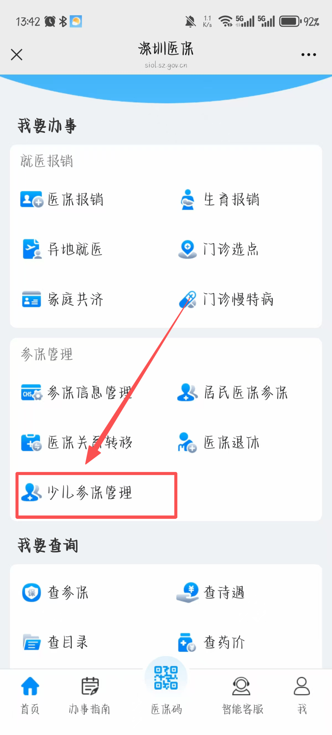 九江深圳少儿医保网(2018深圳少儿医保网)